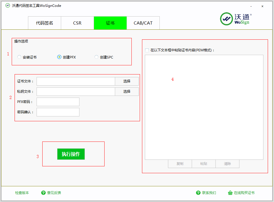 沃通代码签名精灵WoSignCode