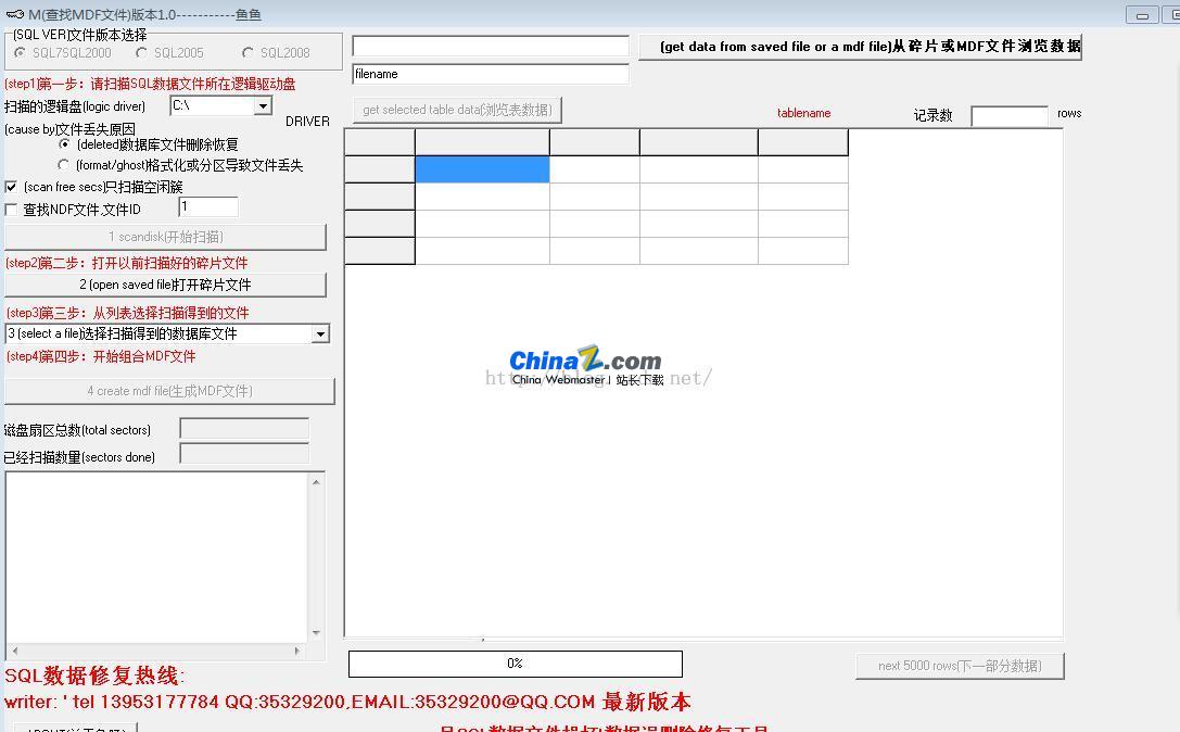 MDF文件免费提取工具