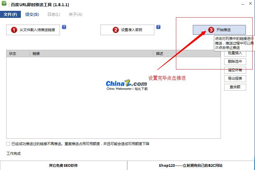 百度url及时推送工具