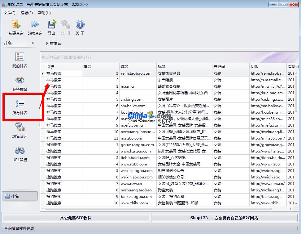 光年关键词排名查询系统