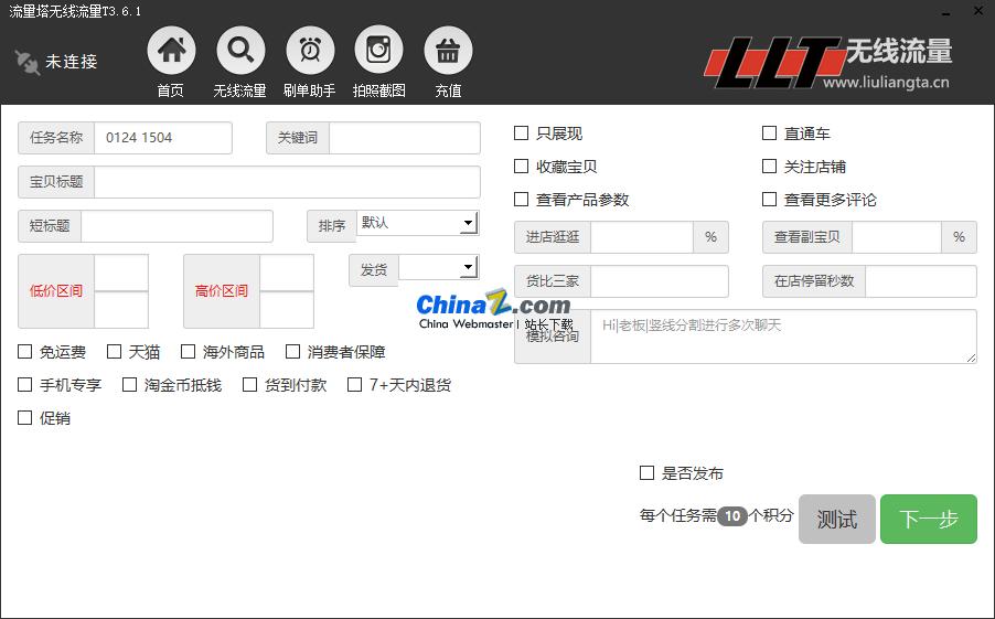 流量塔刷淘宝流量软件手机APP无线流量