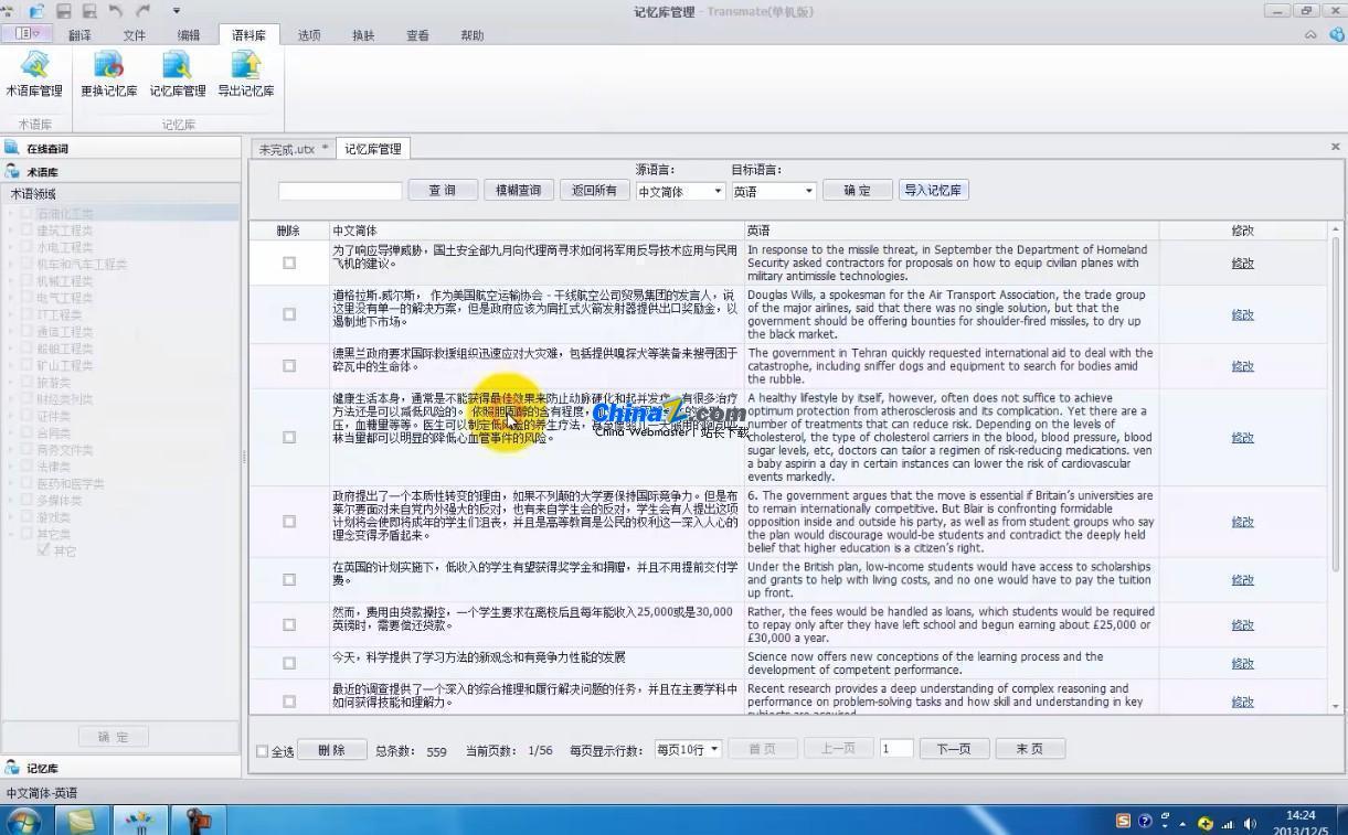 计算机辅助翻译(CAT)软件Transmate