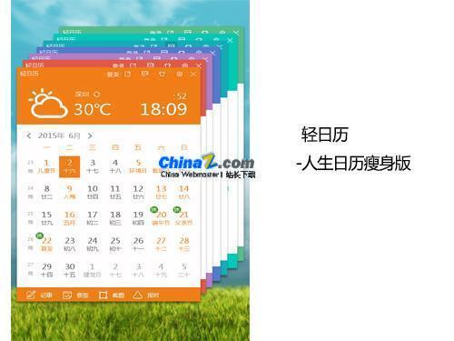 轻日历-人生日历瘦身版