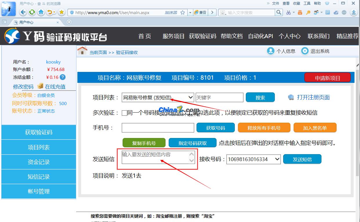 手机验证码接收软件(y码手机验证码接收平台)