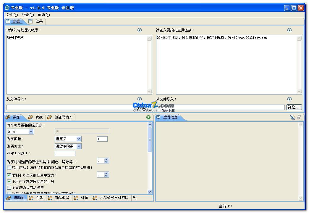 九九阿里巴巴刷销量软件