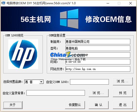 电脑OEM修改工具