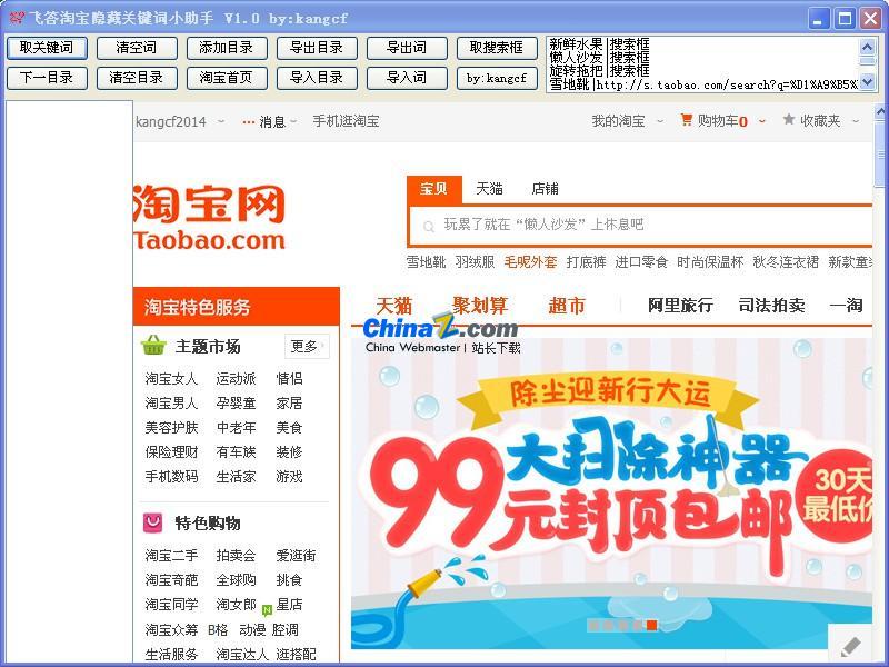 飞答淘宝隐藏关键词小助手