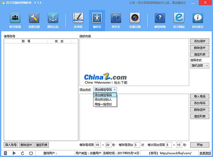 百分百微信营销软件(PC版)