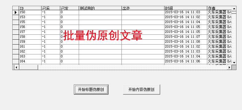 51批量伪原创工具