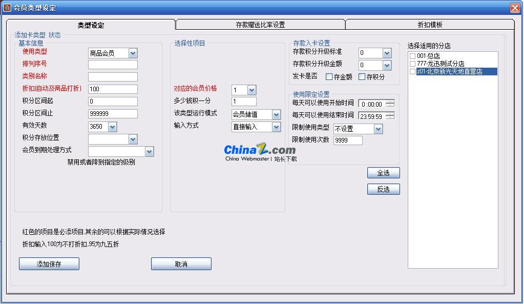 会员管理系统