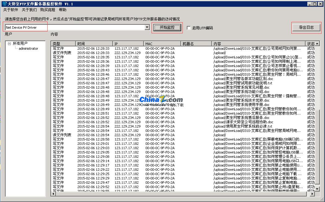 FTP文件访问操作记录软件