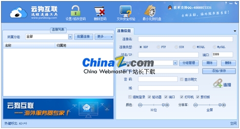 云狗互联远程连接工具