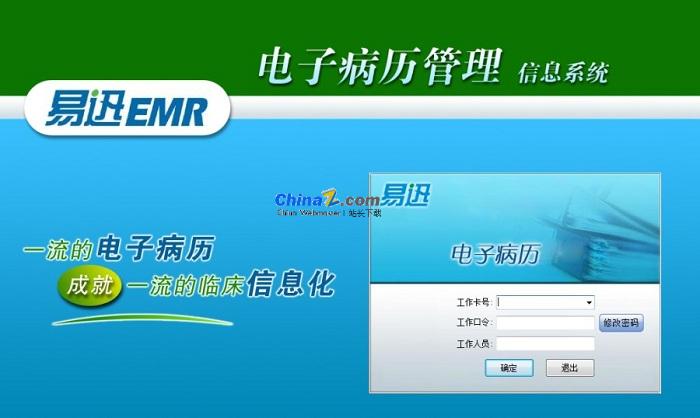 电子病历系统下载