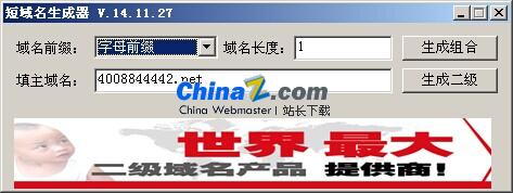 欣诚短域名生成器