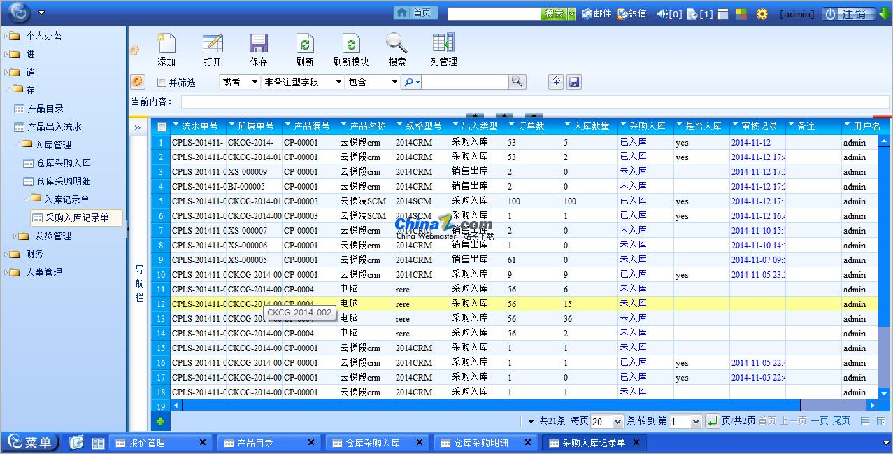 云梯端进销存系统