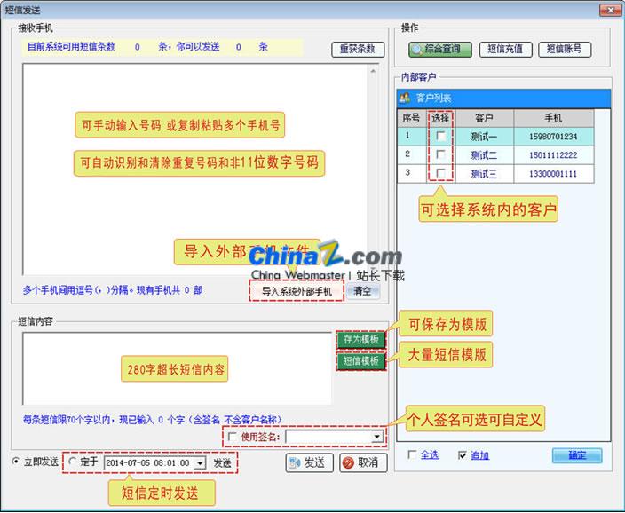 全智能电脑发短信软件