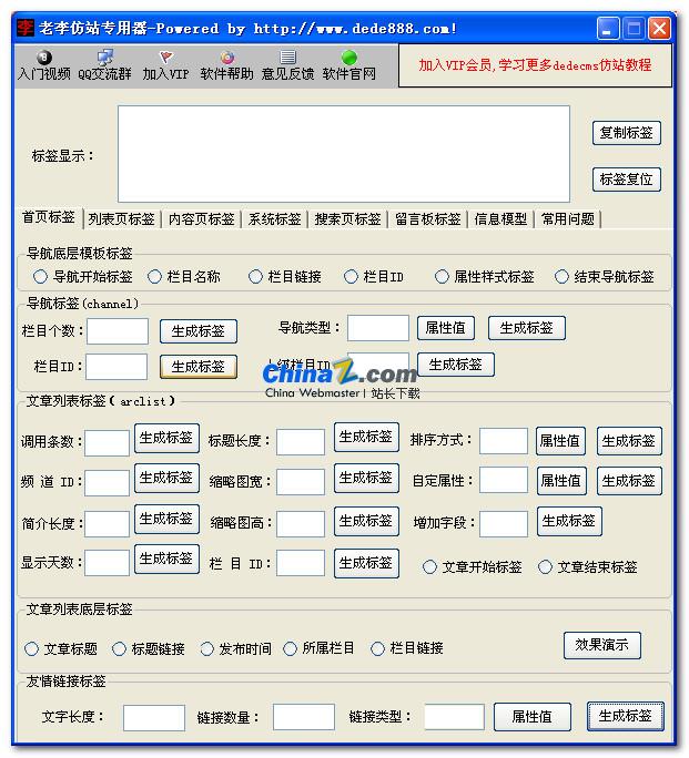 织梦dedecms仿站工具