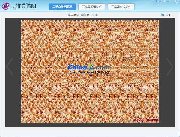三维立体图欣赏制作王