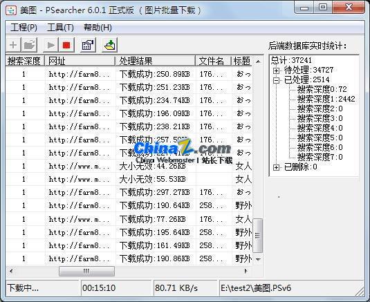 PSearcher(整站图片下载工具)