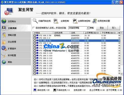 聚生网管网速控制软件