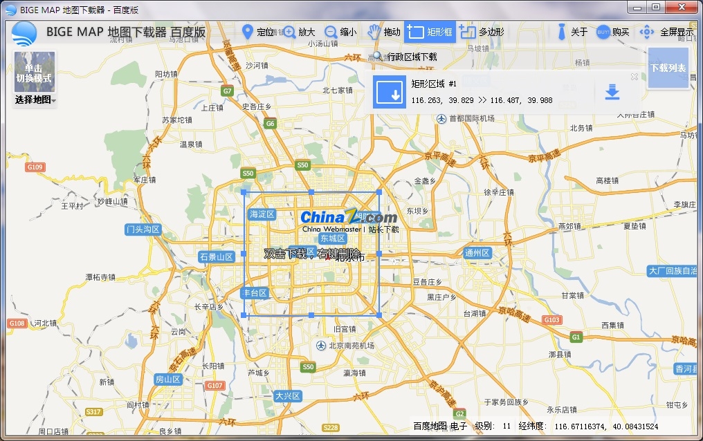 BIGEMAP地图下载器(百度版)