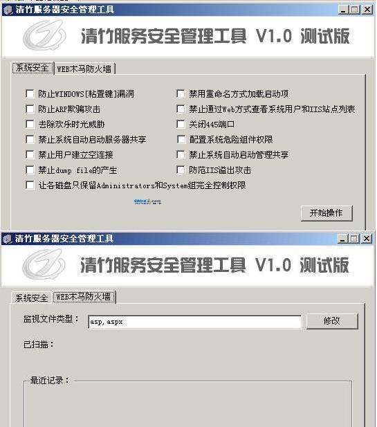 清竹服务器安全管理工具