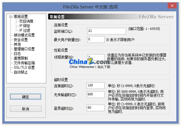 FileZilla Server 中文版