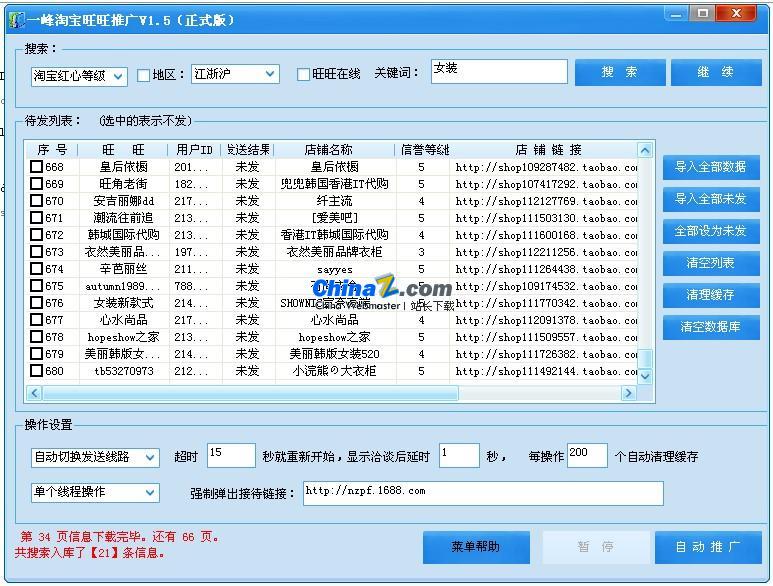 一峰淘宝旺旺群发软件