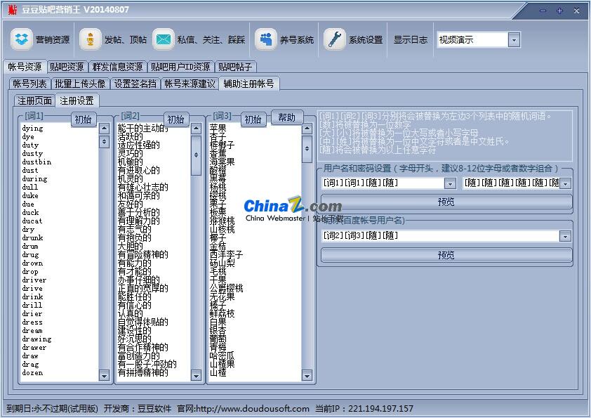 豆豆百度贴吧营销王