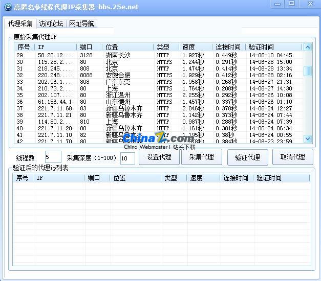 高匿名代理IP采集器