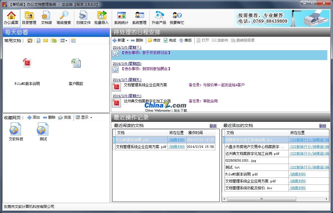 办公文档管理系统