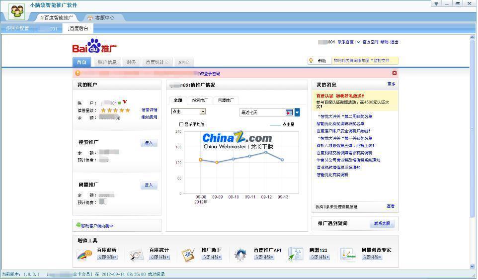 小脑袋百度竞价软件