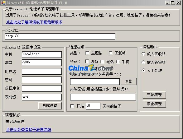 搜易论坛清理助手