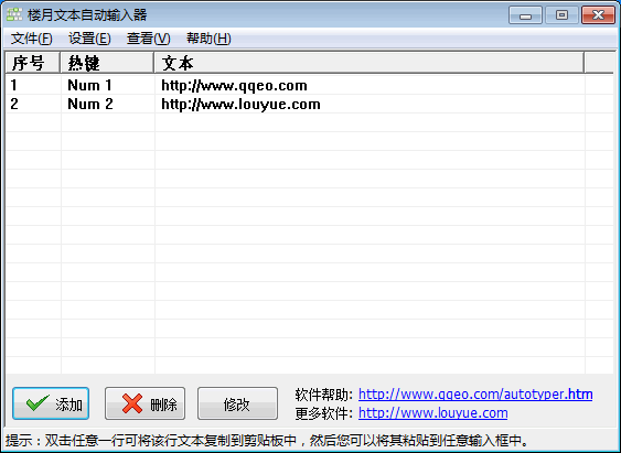 楼月文本自动输入器