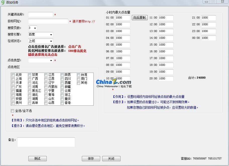 九度淘宝直通车点击软件