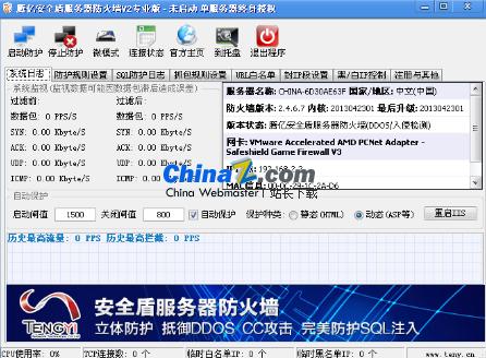 安全盾防火墙服务器版