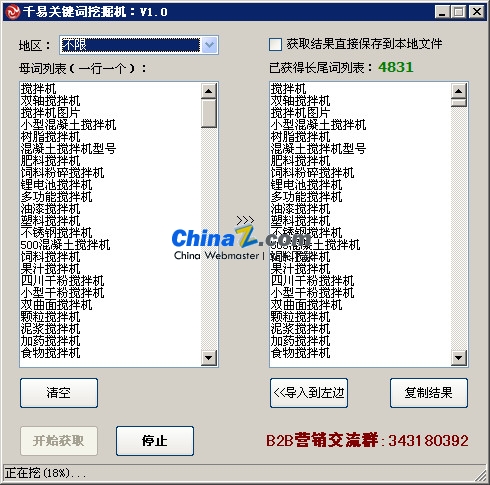 千易关键词挖掘机