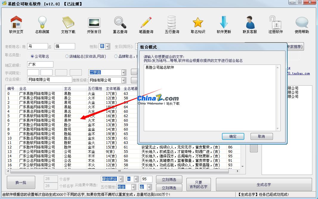 易胜公司取名软件