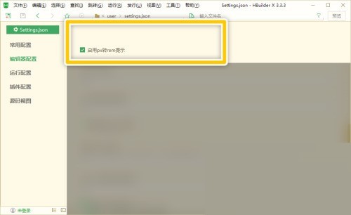 hbuilderx怎么启用px转rem提示_hbuilderx启用px转rem提示教程