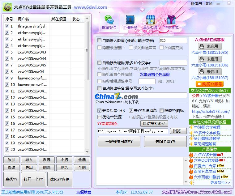 六点YY批量多开登录器