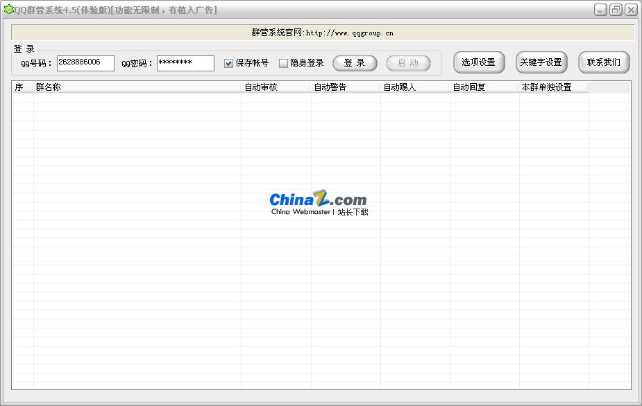 QQ群管理系统