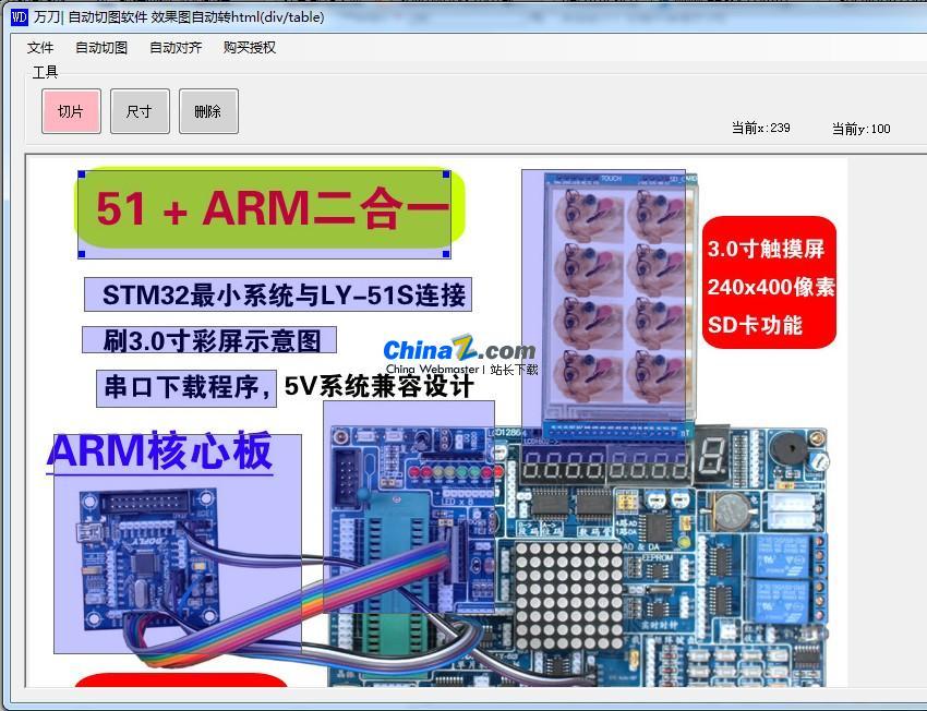 万刀自动切图软件