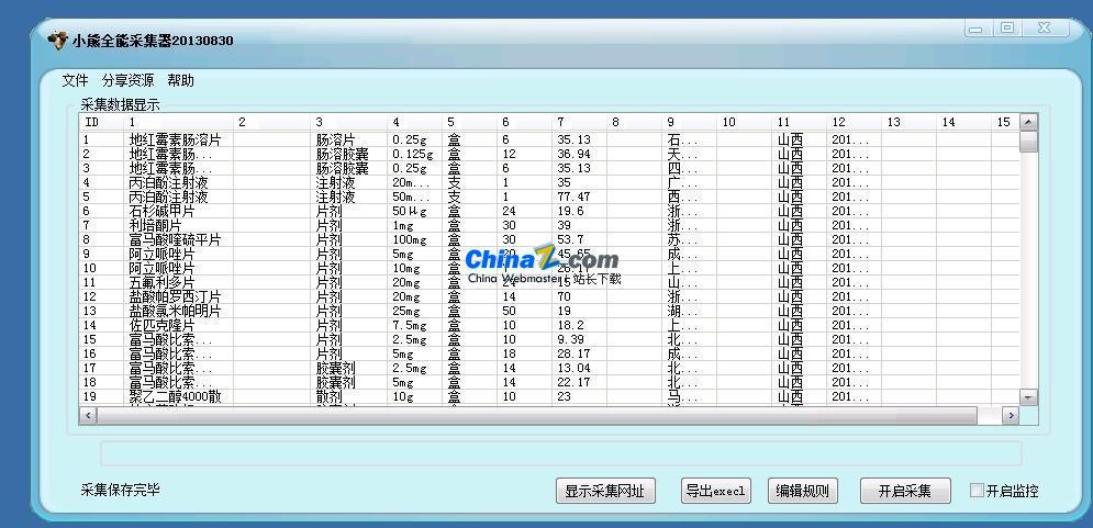 小熊站长全能采集器