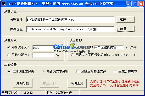 无限小说TXT分割器