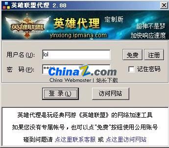 英雄联盟加速器 LOL代理