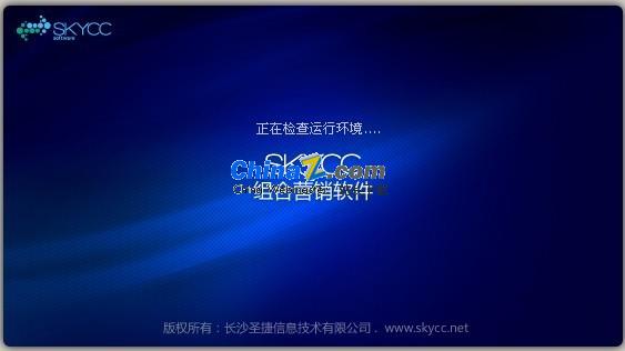 skycc网络营销软件金牌企业版