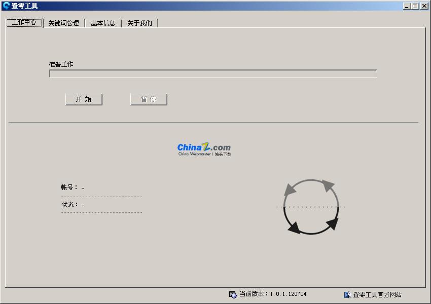 置零工具