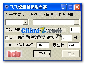 飞飞键盘鼠标连点器