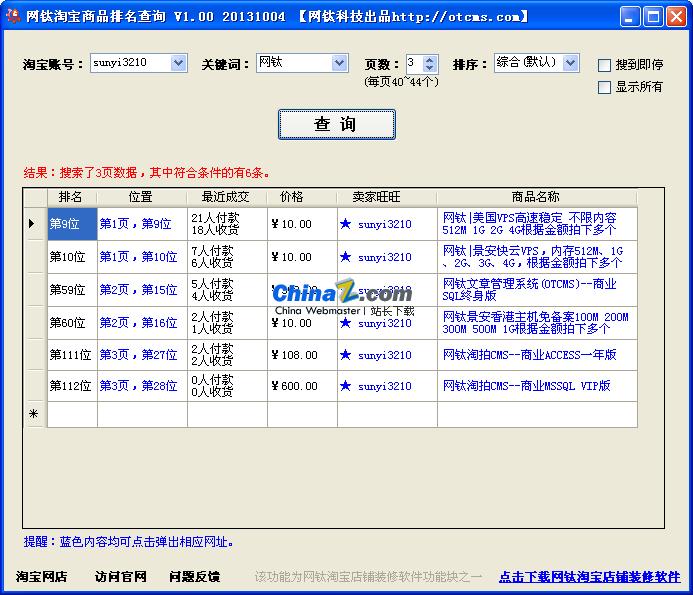 网钛淘宝商品排名查询