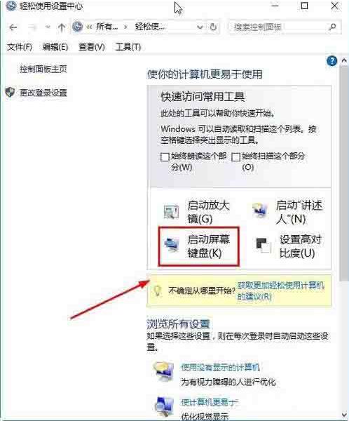 win10怎么打开屏幕键盘_win7打开屏幕键盘方法介绍